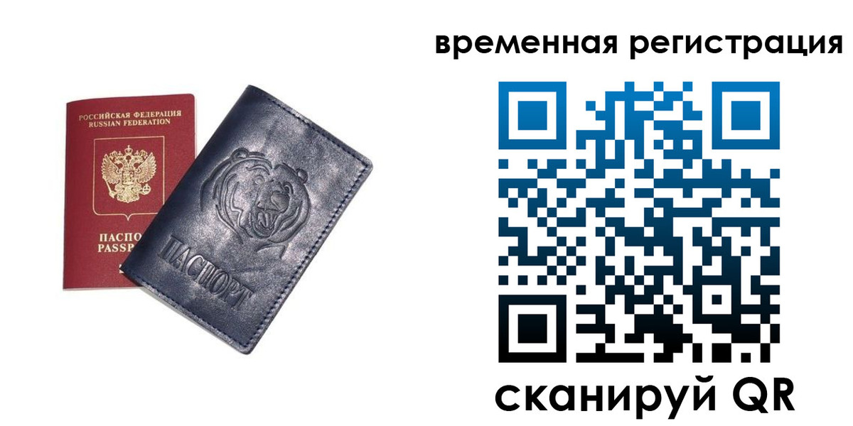 прописка для военкомата в Богородске