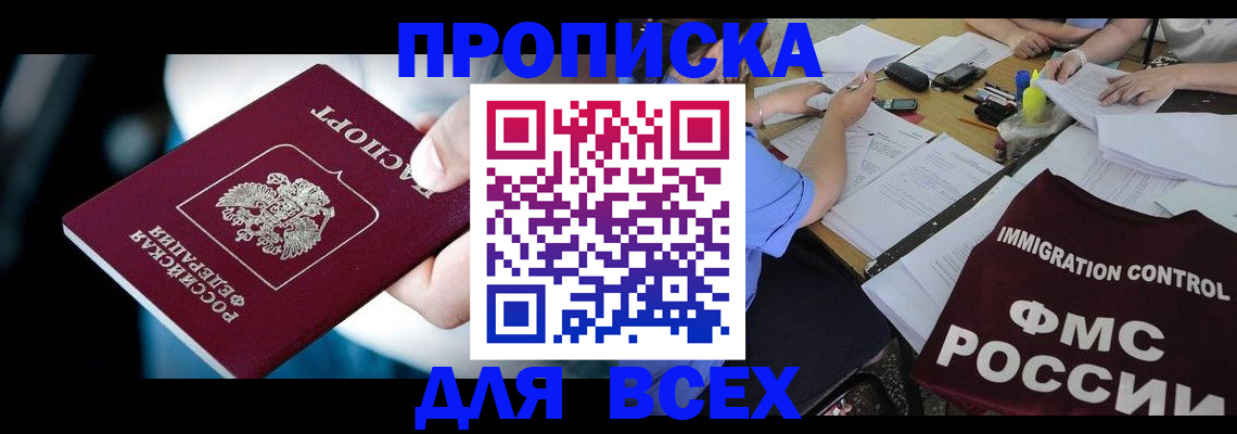 временная регистрация собственник в Богородске