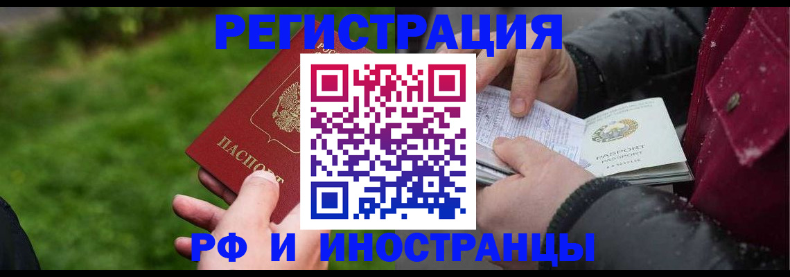 купить прописку в Богородске