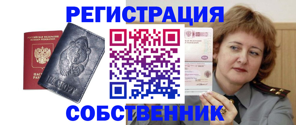временная регистрация недорого в Богородске