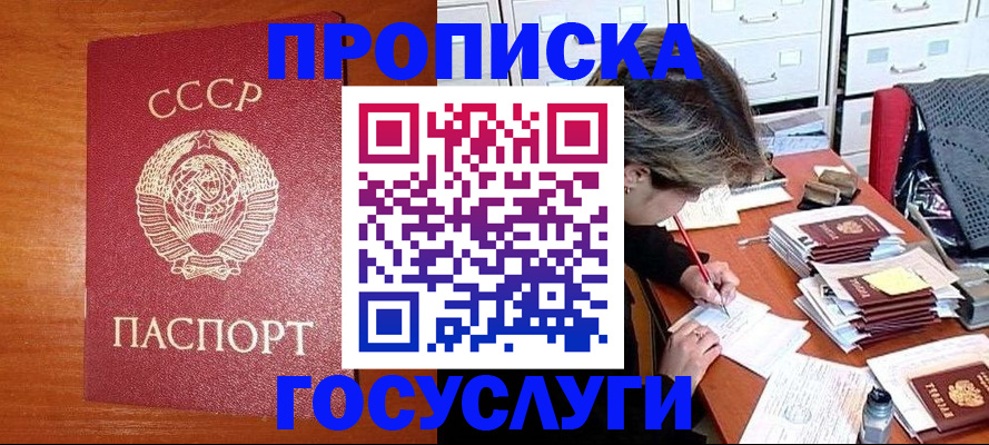 прописка от собственника в Богородске